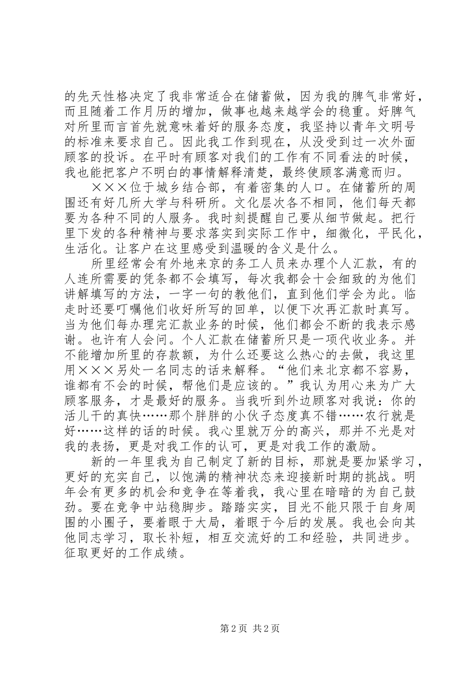 农行系统度个人总结_第2页