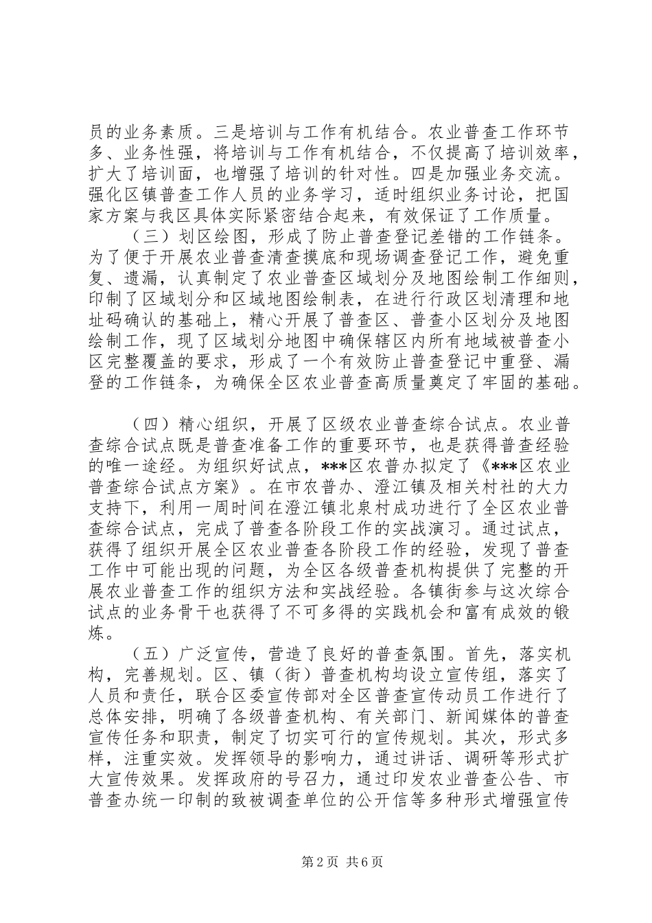 农业普查工作总结_第2页