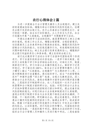 农行心得体会篇