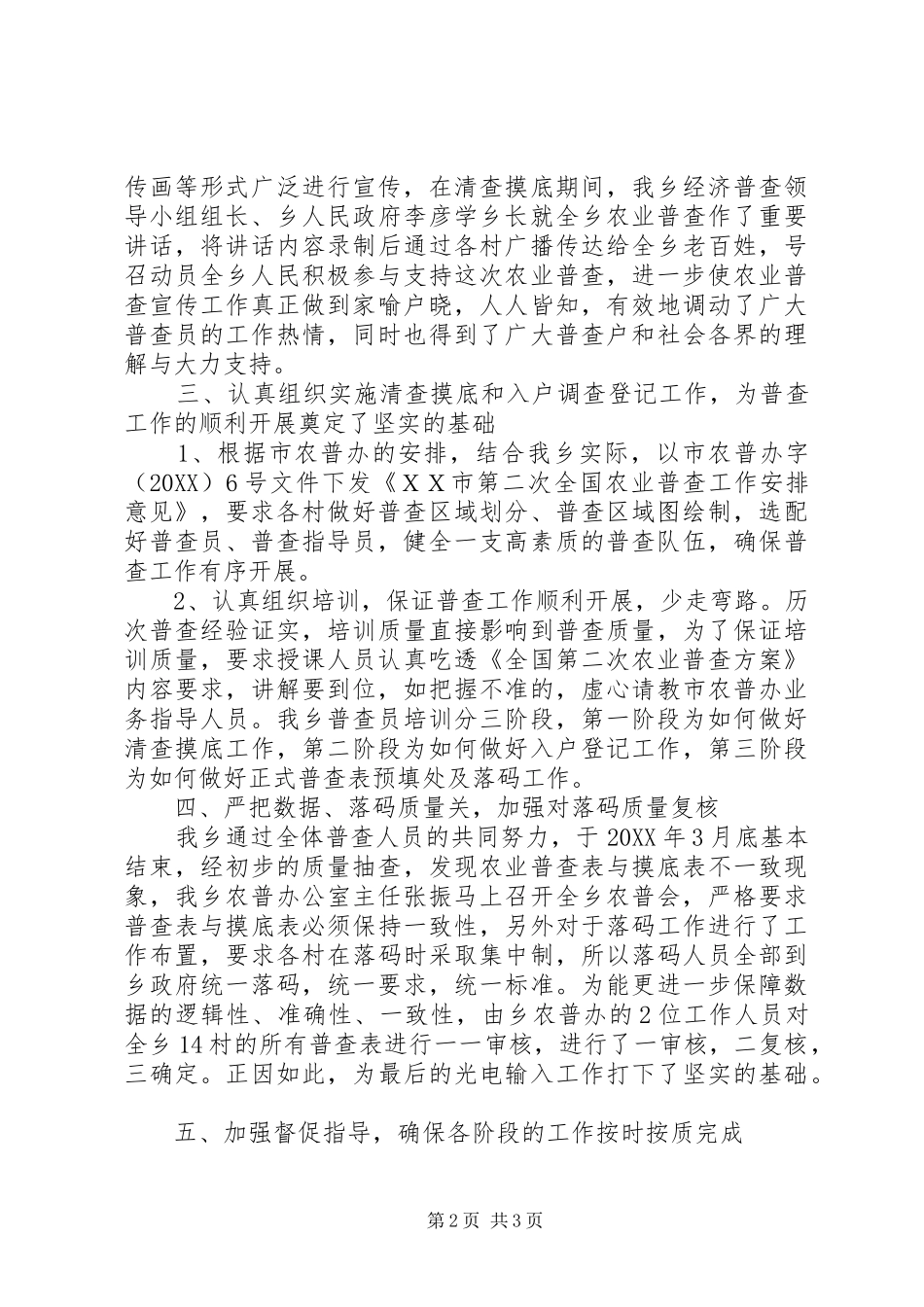 农业普查先进集体事迹材料_第2页