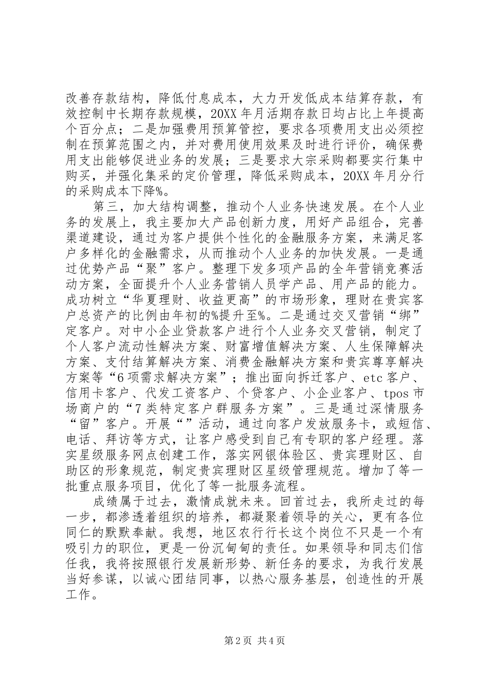 农行行长岗位竞聘演讲稿_第2页