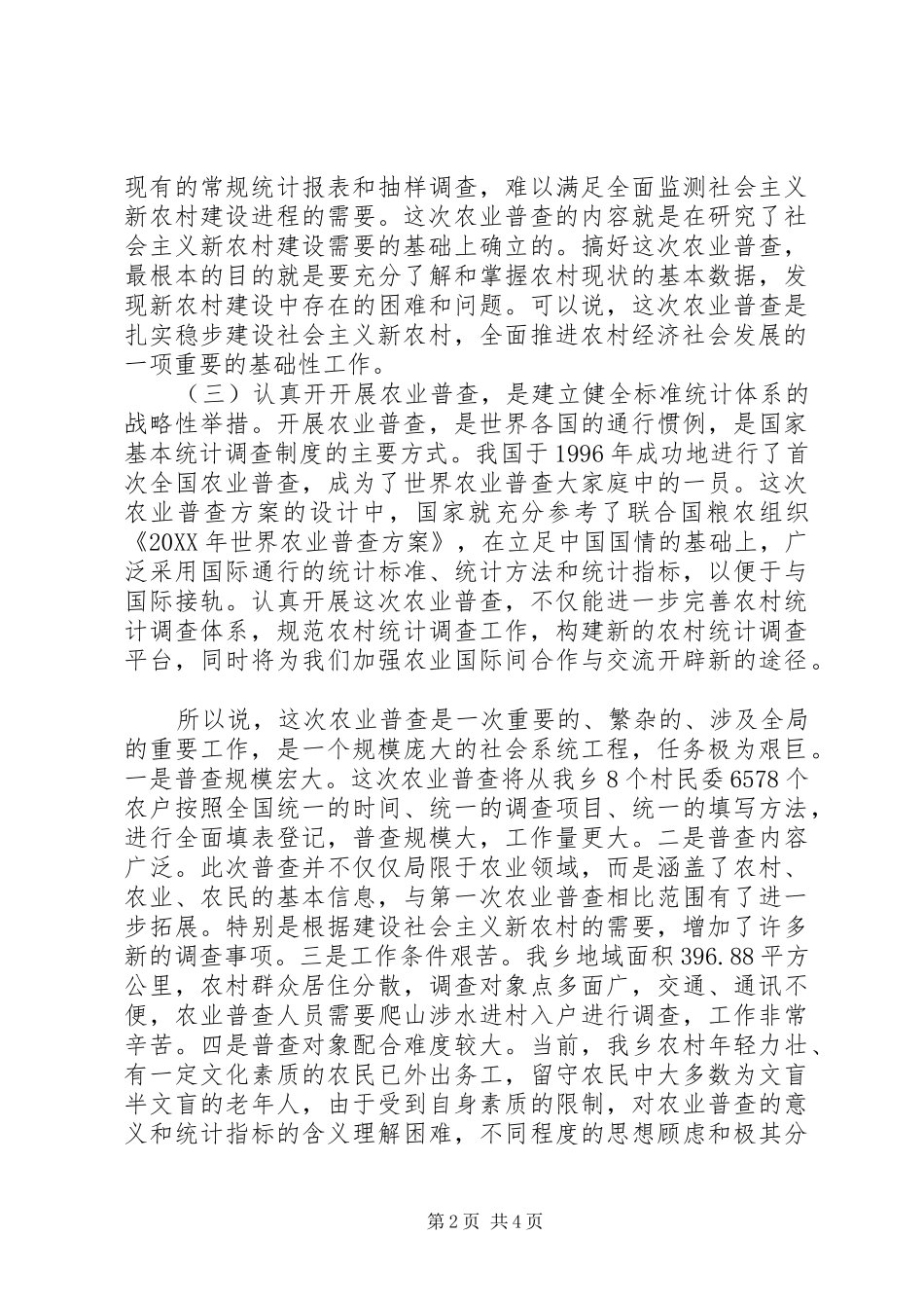 农业普查业务培训会议上的致辞_第2页