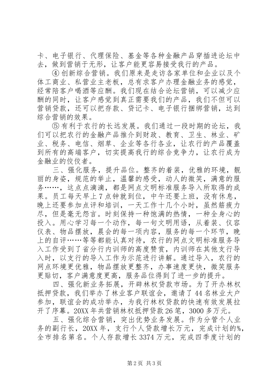 农行行长个人任职工作报告_第2页