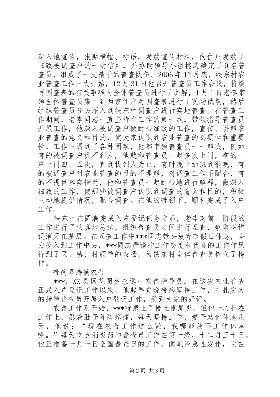 农业普查员先进事迹材料_第2页