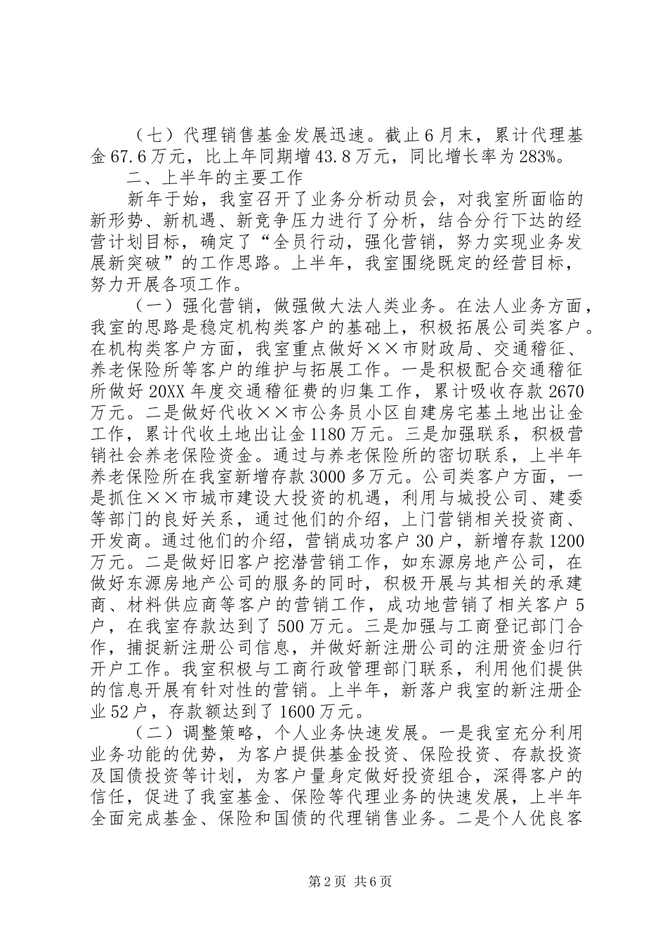 农行营业室上半年工作总结_第2页