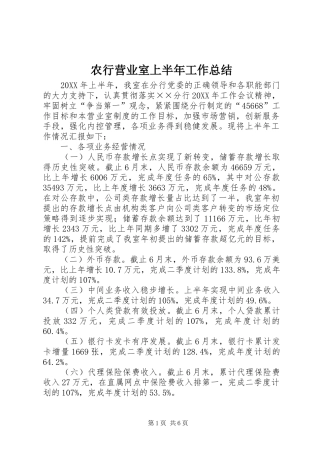 农行营业室上半年工作总结