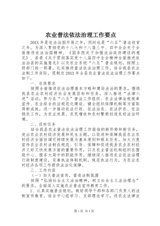 农业普法依法治理工作要点