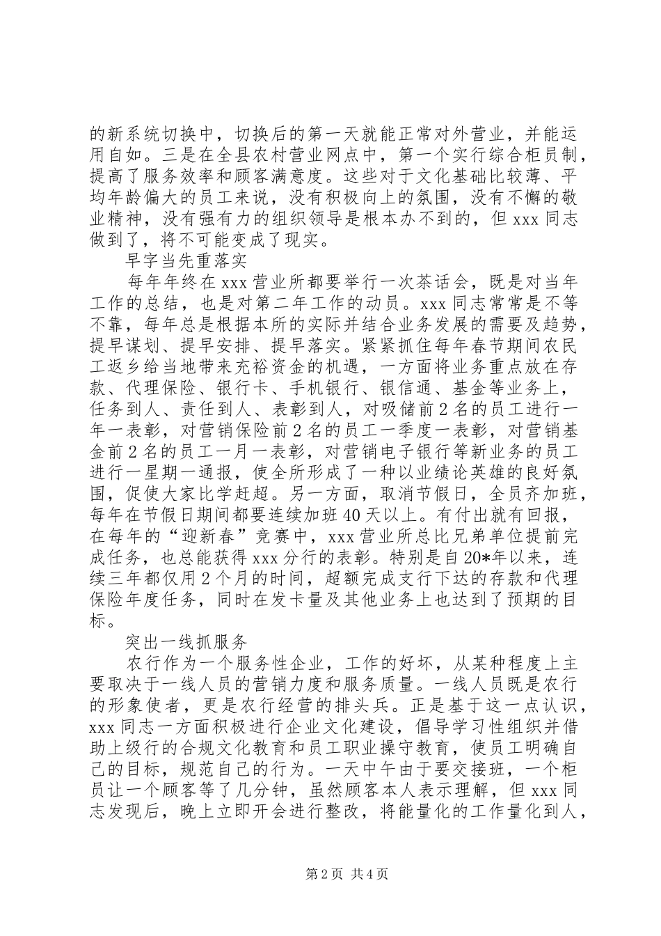 农行营业所先进事迹材料_第2页