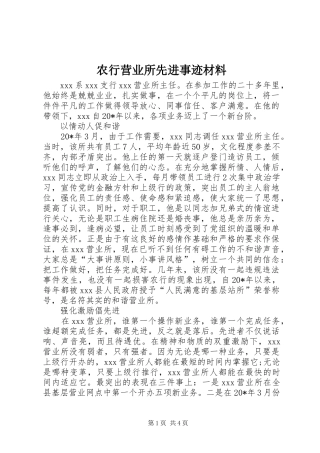 农行营业所先进事迹材料