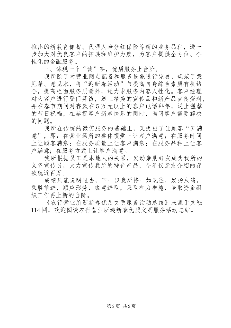 农行营业所迎新春优质文明服务活动总结_第2页