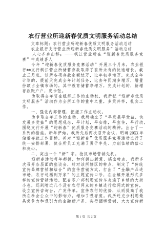 农行营业所迎新春优质文明服务活动总结