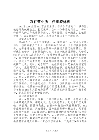 农行营业所主任事迹材料