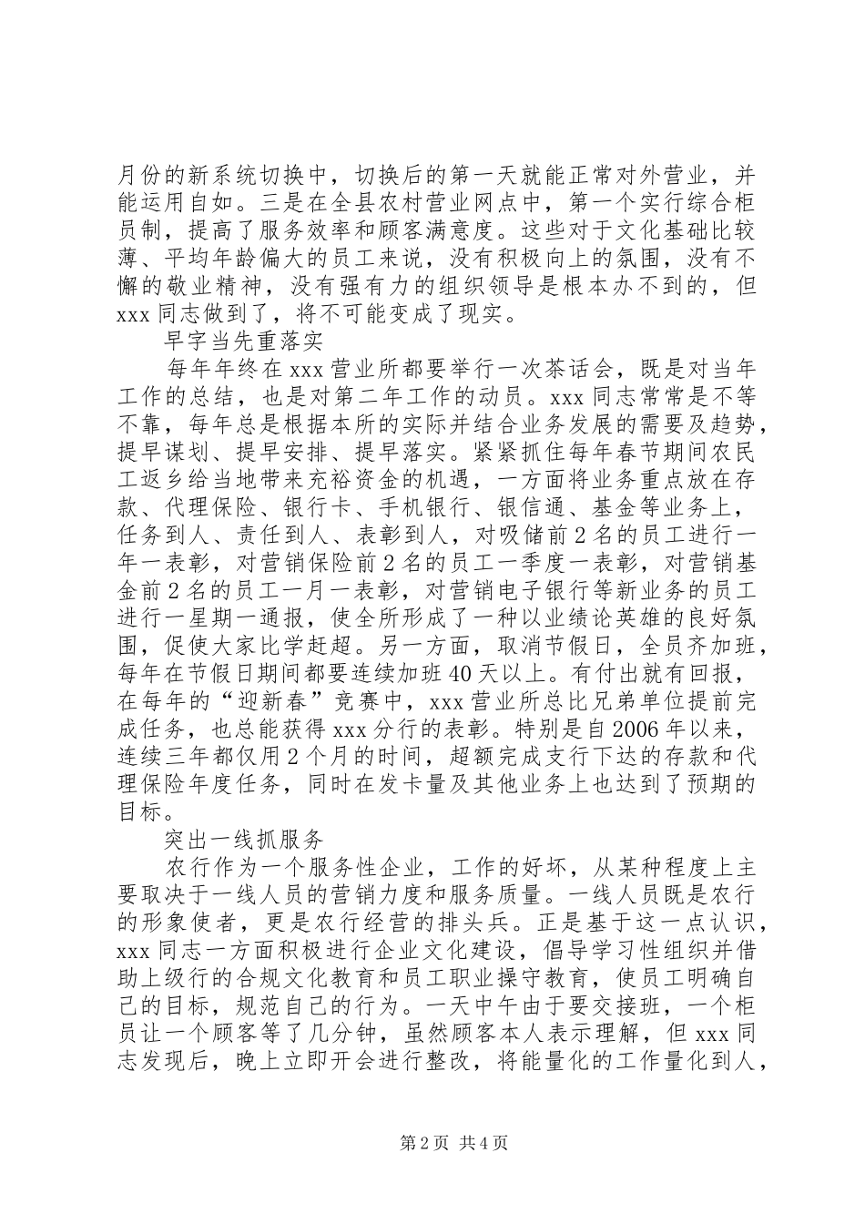 农行营业所主任先进事迹材料_第2页