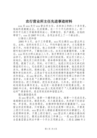 农行营业所主任先进事迹材料