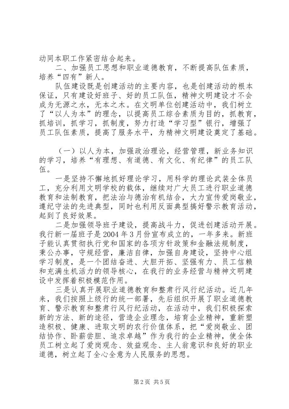 农行支行创建省级文明单位自查报告_第2页