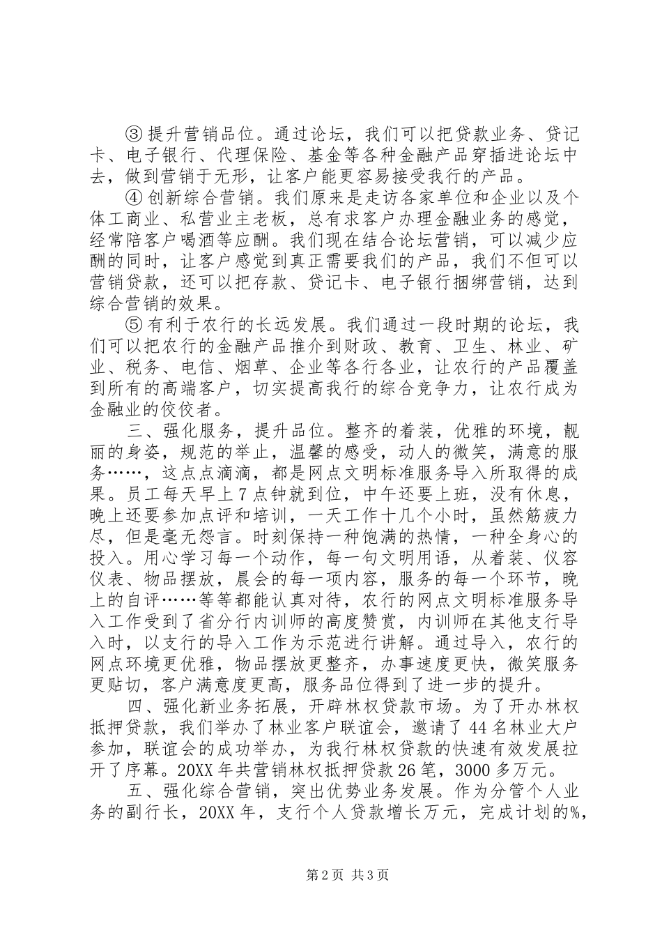 农行支行副行长述职报告_第2页