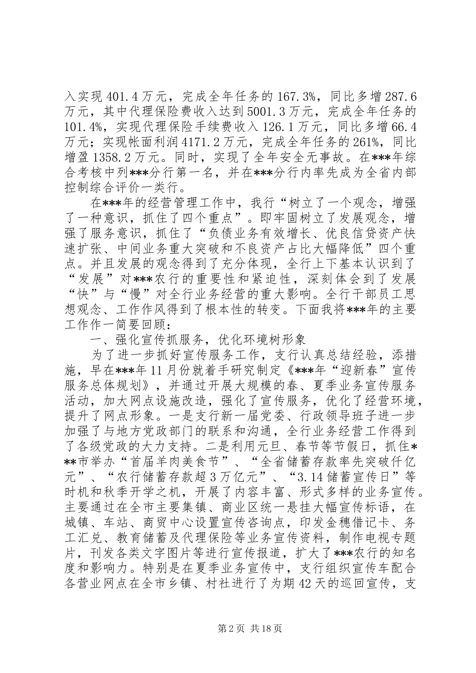 农行支行行长年度工作致辞_第2页