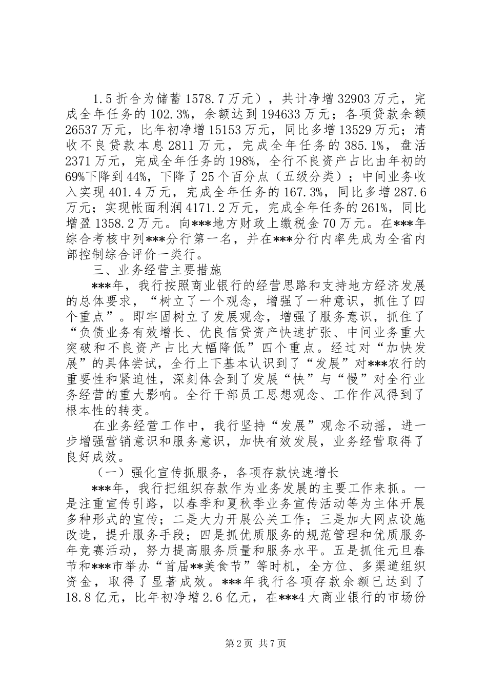 农行支行行长在党政座谈会上的汇报致辞_第2页