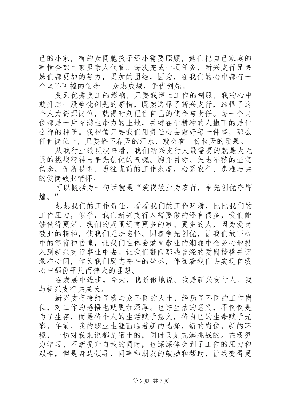 农行职工爱岗敬业演讲稿_第2页