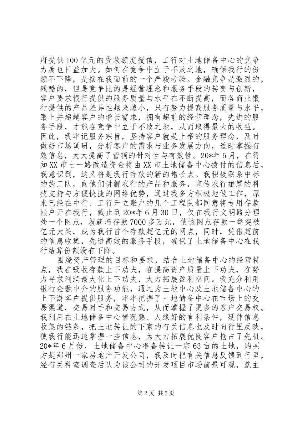 农行职工爱岗敬业优秀事迹材料_第2页