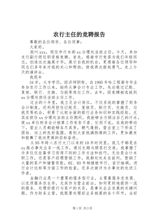 农行主任的竞聘报告