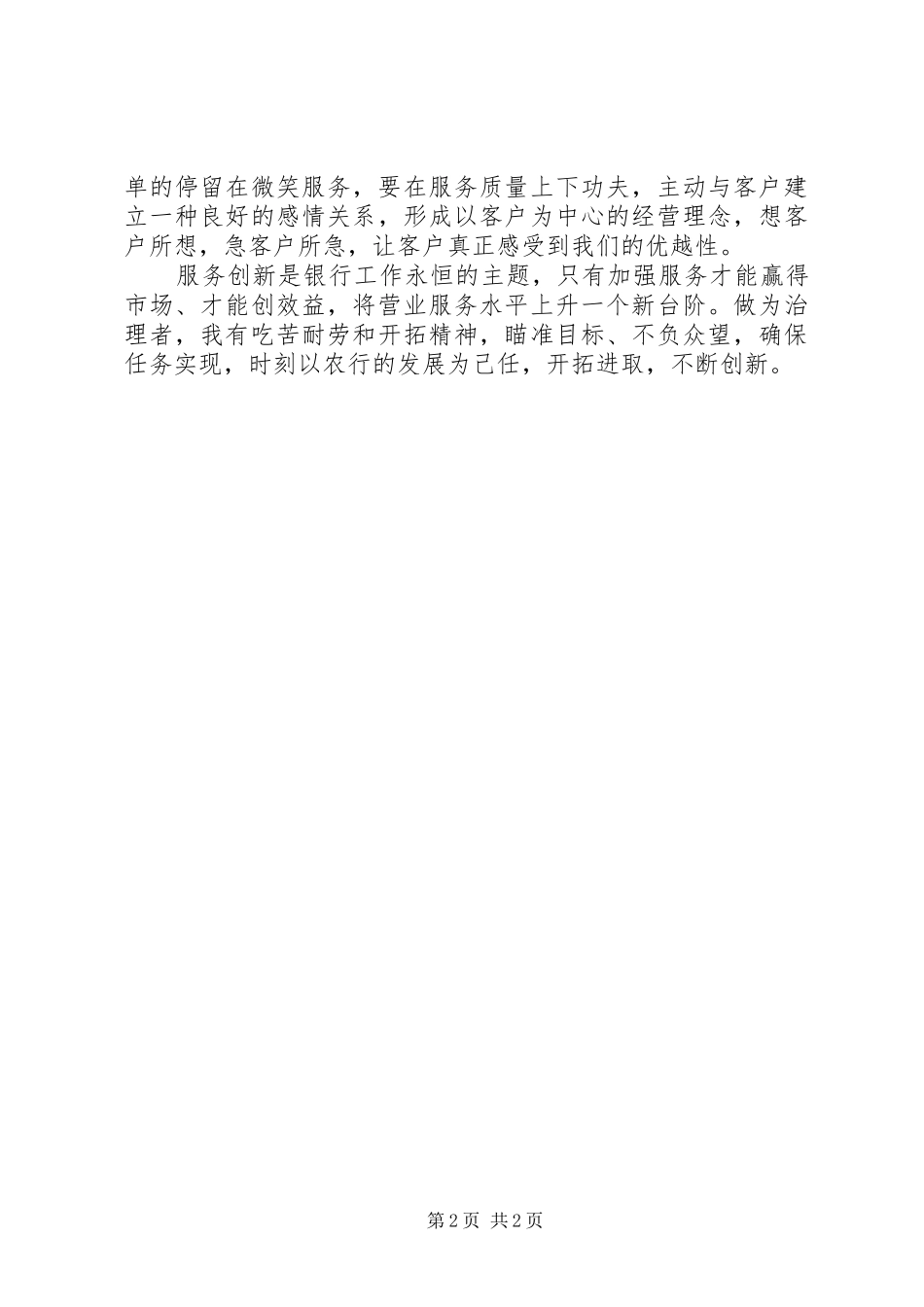 农行主任个人自我鉴定_第2页