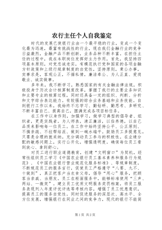农行主任个人自我鉴定