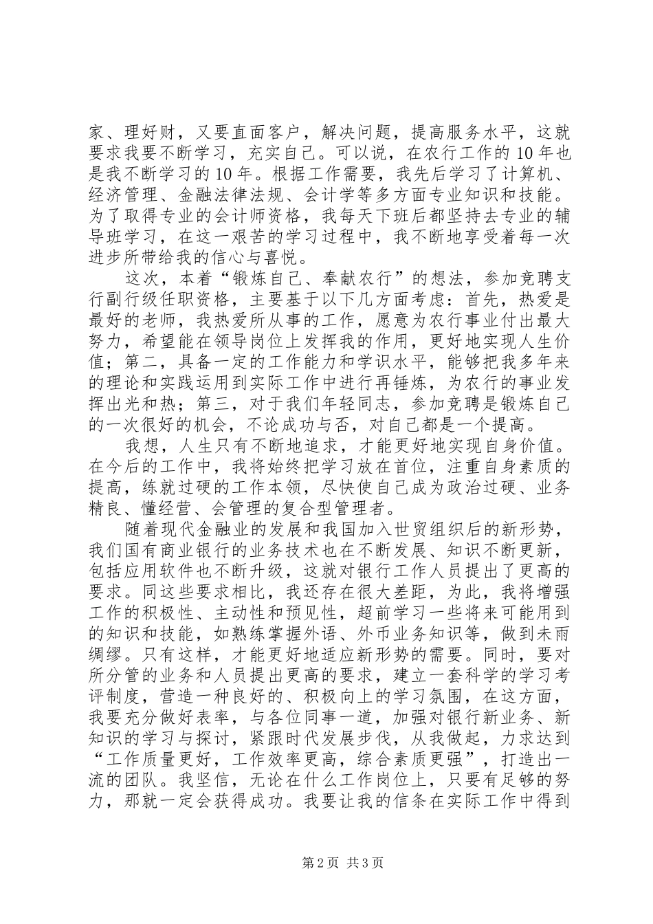 农行主任竞聘报告_第2页