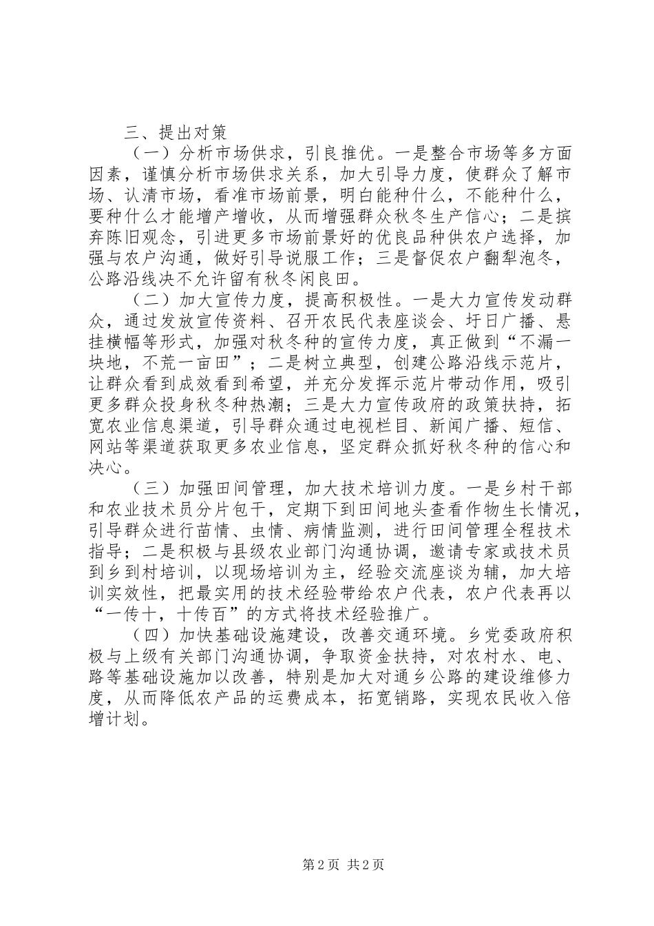 农业秋冬种存在问题与对策_第2页