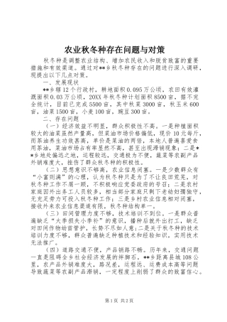 农业秋冬种存在问题与对策