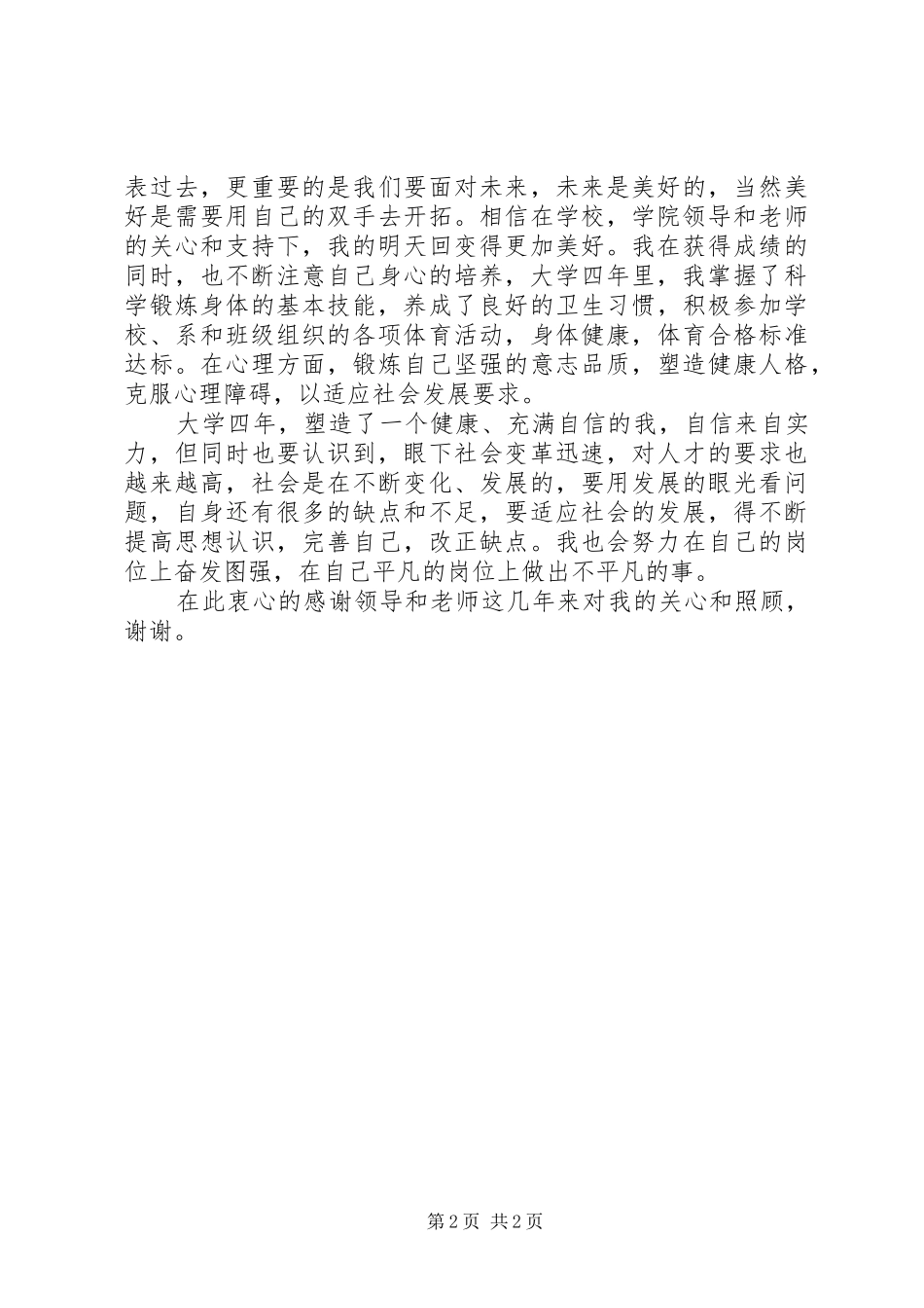 农学函授自我鉴定_第2页