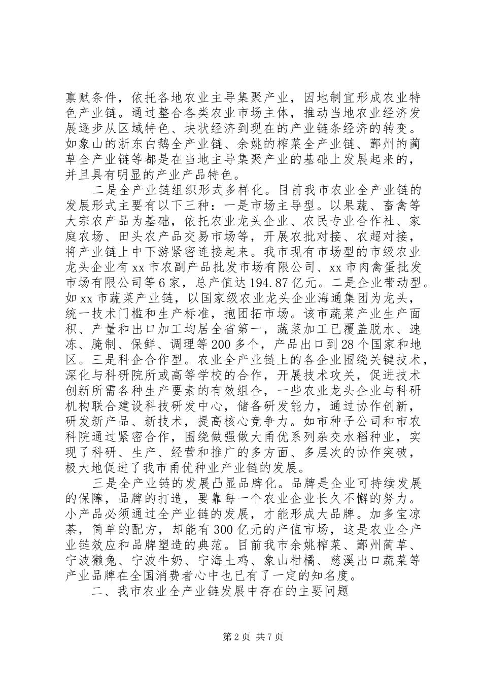 农业全产业链调研报告_第2页