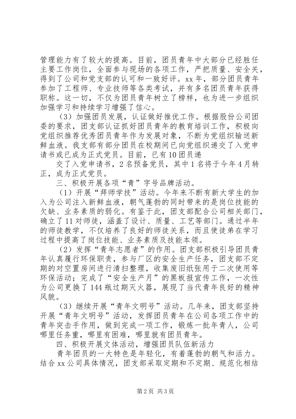 农学协会红旗团支部评比讲稿_第2页