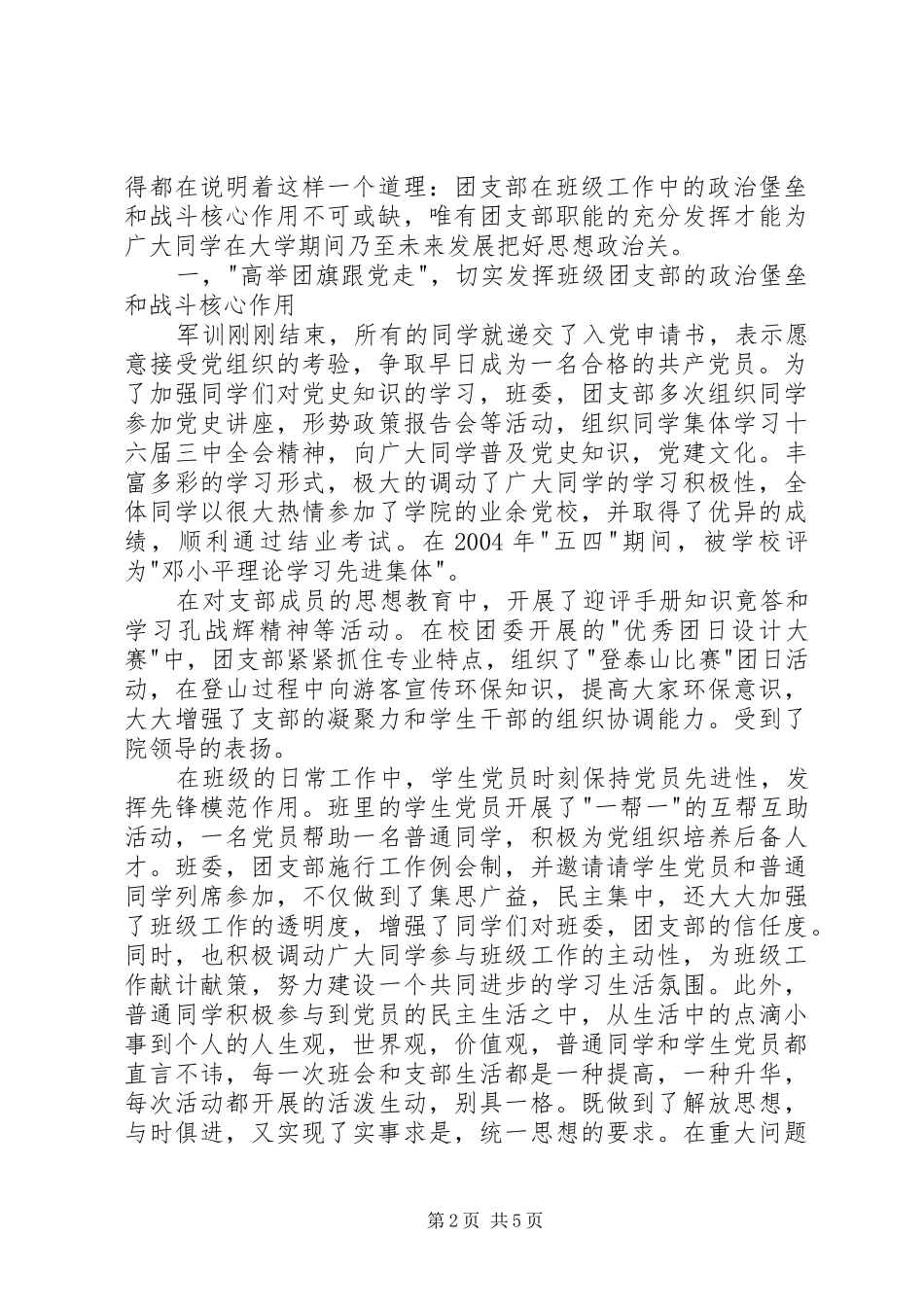 农学院申报五四红旗团支部材料_第2页