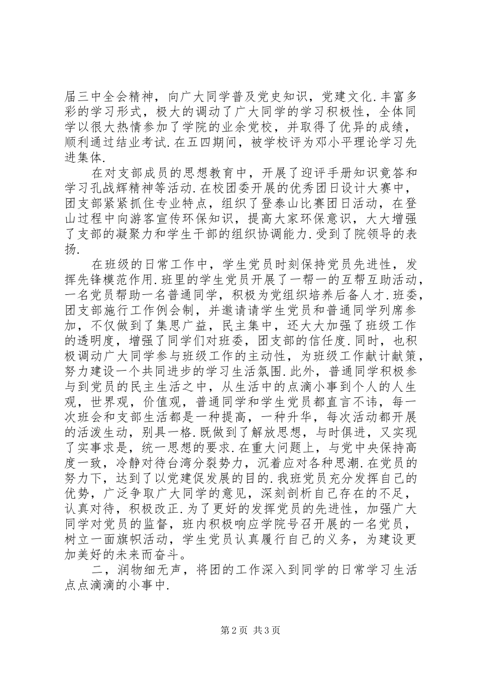 农学院十佳红旗团支部申报材料_第2页