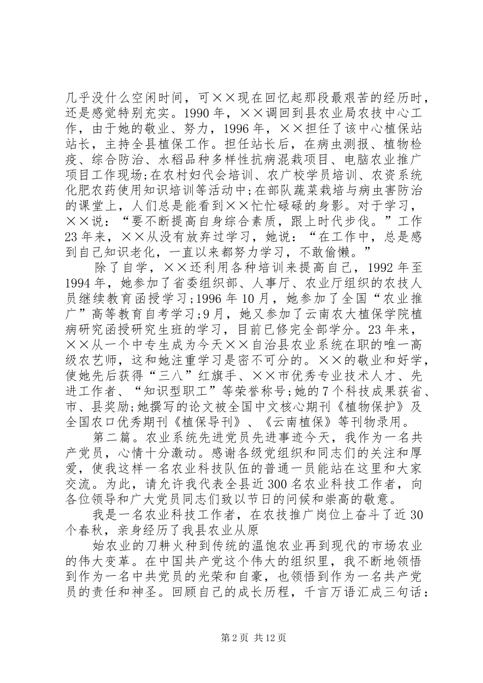 农业人才先进事迹材料_第2页