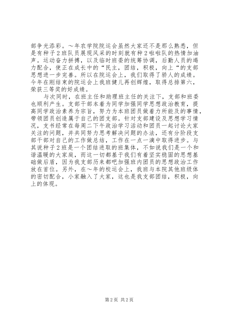 农学院团支部申报材料_第2页