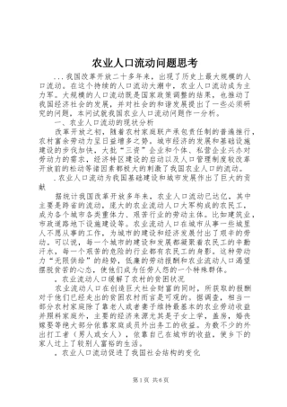 农业人口流动问题思考