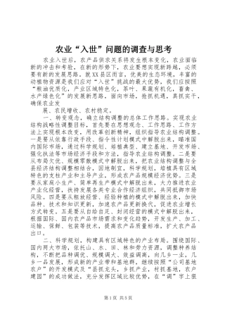 农业入世问题的调查与思考