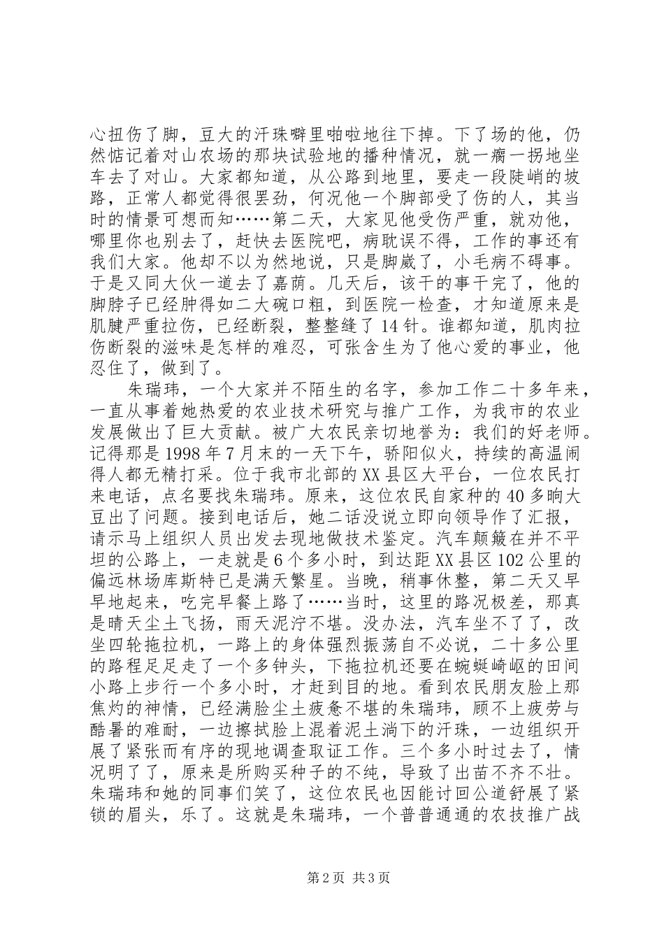 农研中心普通人事迹演讲稿_第2页