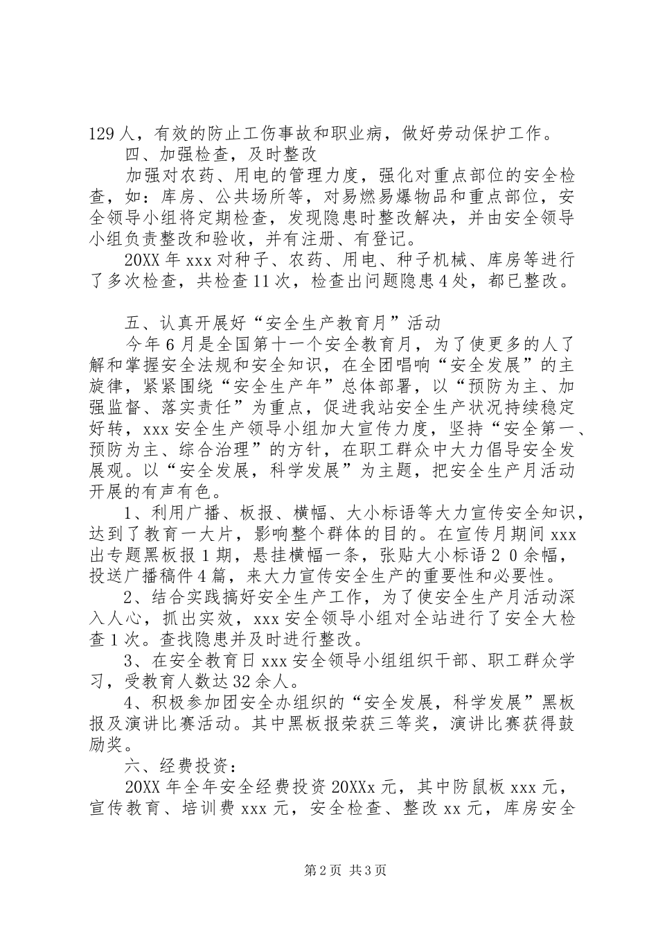 农药种子站安全生产总结范文_第2页