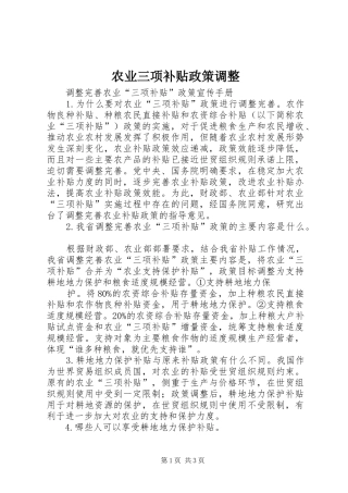 农业三项补贴政策调整