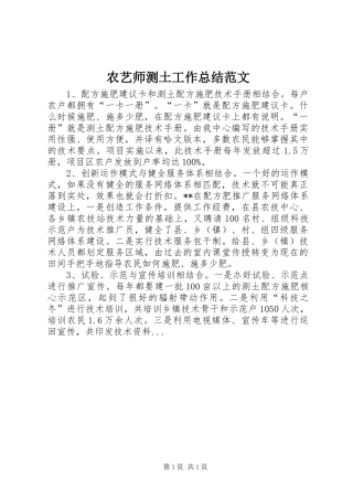 农艺师测土工作总结范文