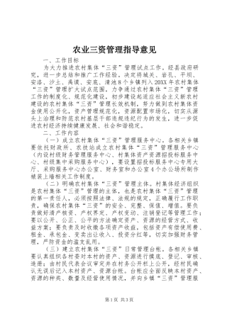 农业三资管理指导意见