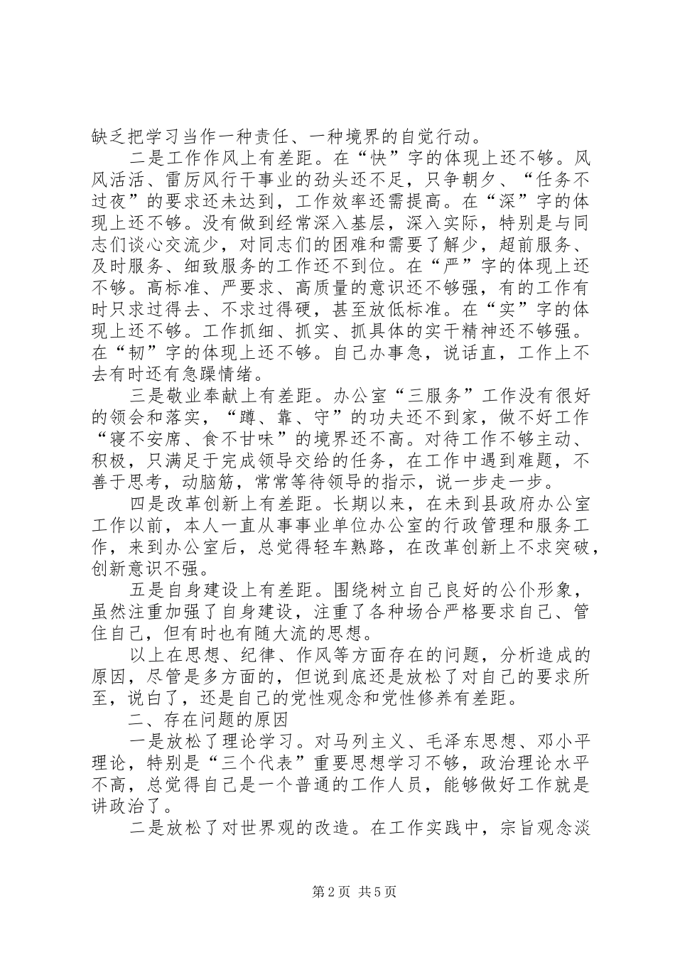 农艺师党性分析材料_第2页
