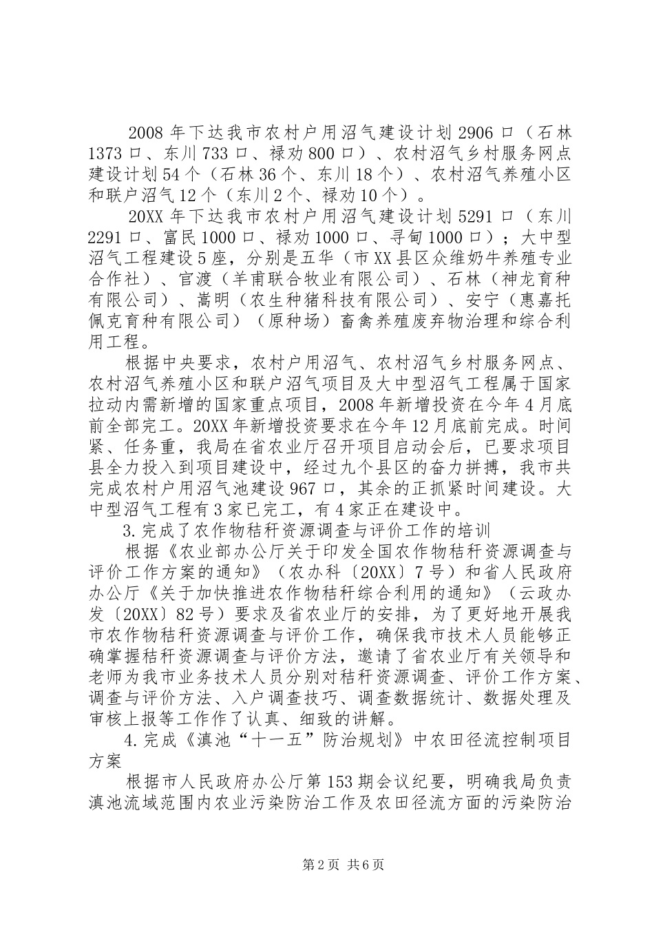 农业上半年能源环保工作总结_第2页