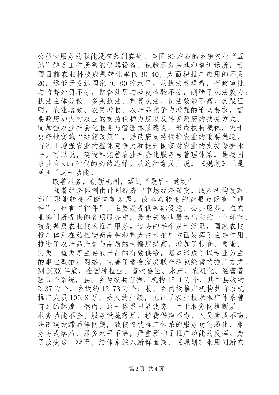 农业社会化服务与管理体系_第2页