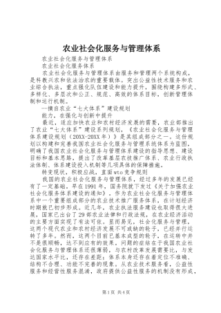 农业社会化服务与管理体系