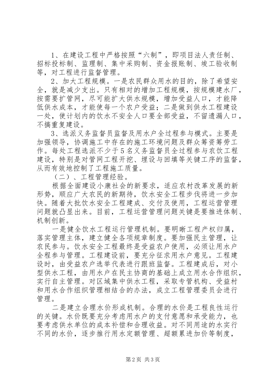 农饮工程建设与管理交流材料_第2页