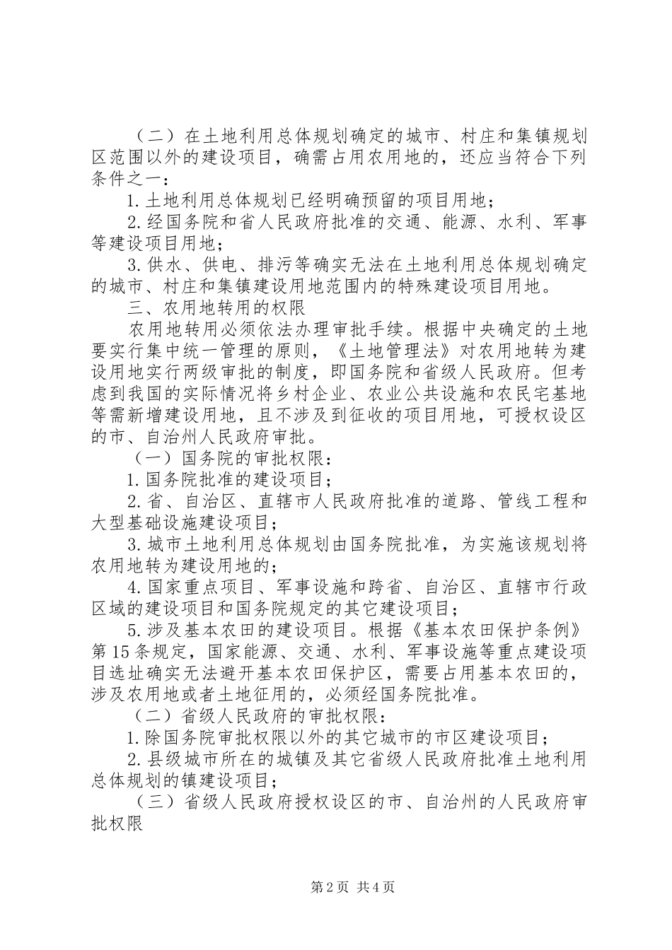 农用地转用报批程序及材料_第2页